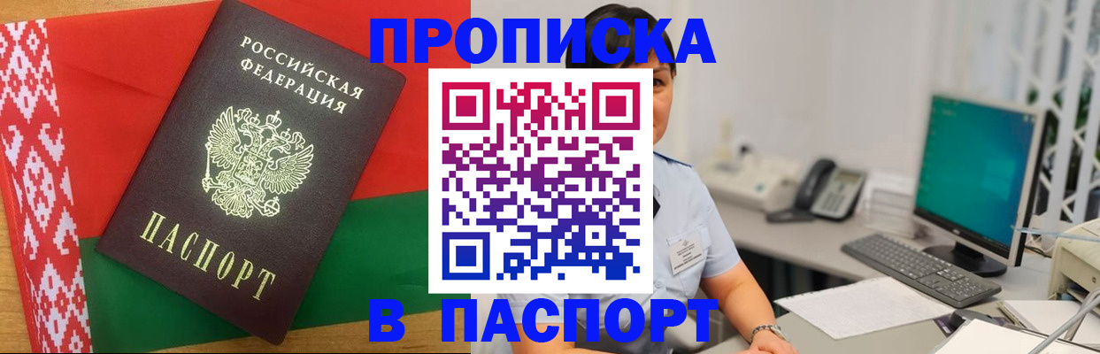 где прописаться в Нефтегорске