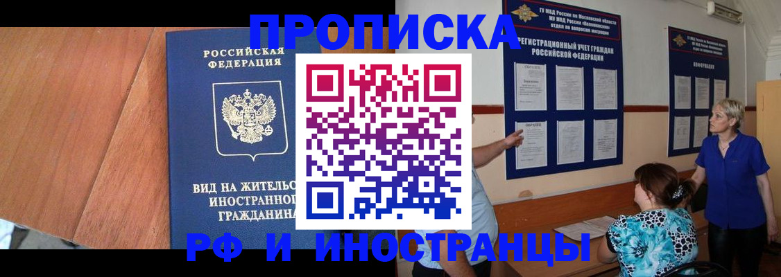 временная регистрация для всех в Нефтегорске