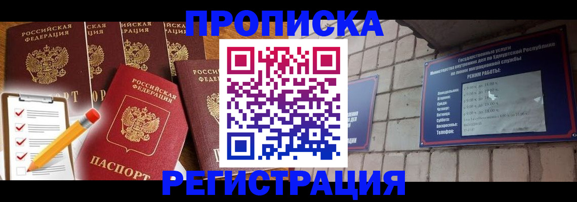 временная регистрация адрес в Нефтегорске