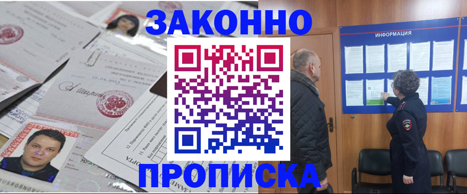 купить прописку в Нефтегорске