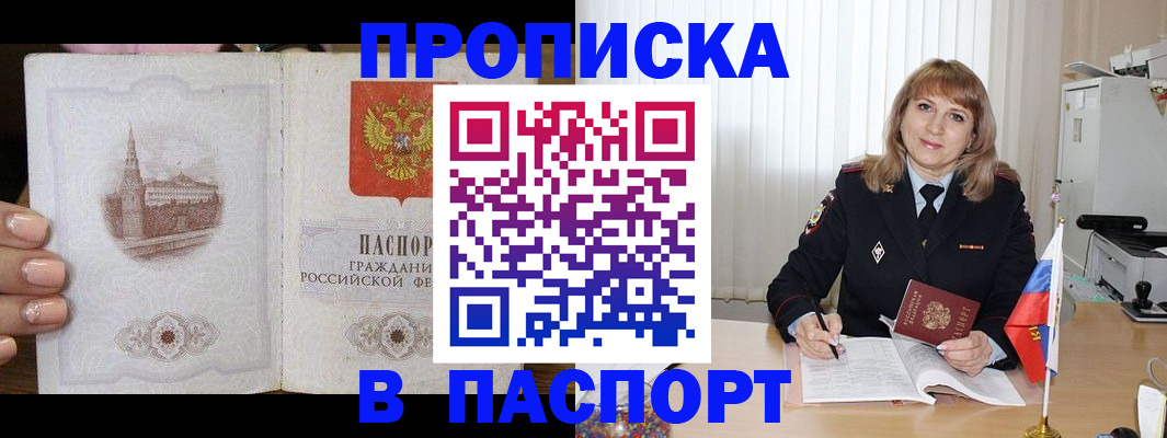 прописка штамп в Нефтегорске