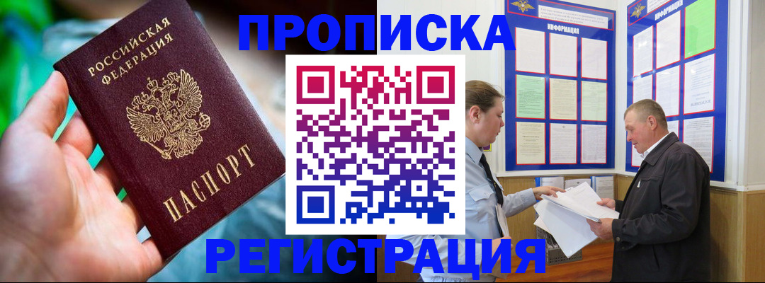 прописка регистрация в Нефтегорске